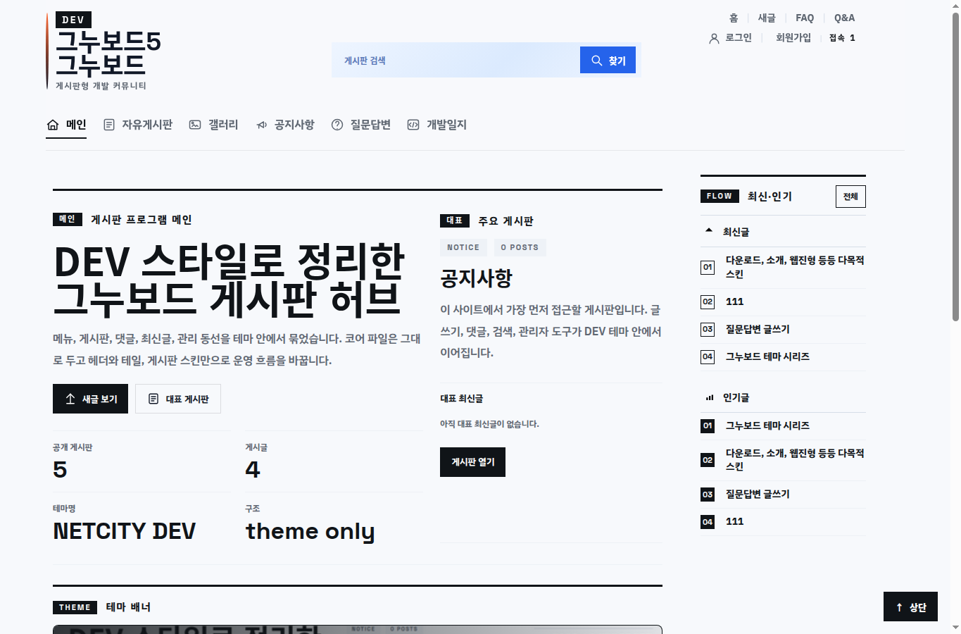 G5-site05 DEV 테마 배너